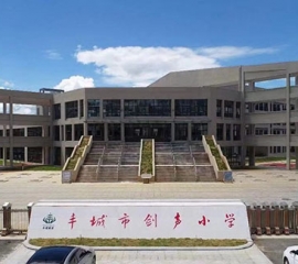 上饶丰城市剑声小学