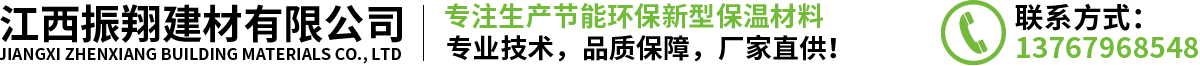 江西振翔建材有限公司